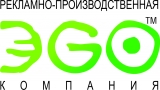 ЭГО производственно-рекламное агентство Логотип ЭГО производственно-рекламное агентство