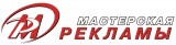 Мастерская рекламы рекламно-производственная компания Логотип Мастерская рекламы рекламно-производственная компания