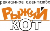Рыжий кот Рекламное агентство полного цикла Логотип Рыжий кот Рекламное агентство полного цикла