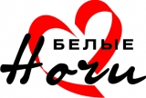 Белые Ночи Логотип Белые Ночи