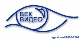 Век Видео производственная компания аудиовизуальной продукци Логотип Век Видео производственная компания аудиовизуальной продукци