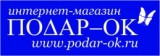 ПОДАР-ОК. подарки и промосувениры Логотип ПОДАР-ОК. подарки и промосувениры