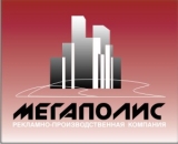 Мегаполис Производство наружной рекламы Логотип Мегаполис Производство наружной рекламы