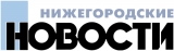 Нижегородские Новости Логотип Нижегородские Новости