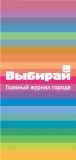 Выбирай соблазны большого города журнал Логотип Выбирай соблазны большого города журнал