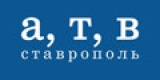 АТВ-Ставрополь Телекомпания Логотип АТВ-Ставрополь Телекомпания